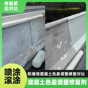 荷塘工程人必看！混凝土色差“面子难题”，一招修复不返工